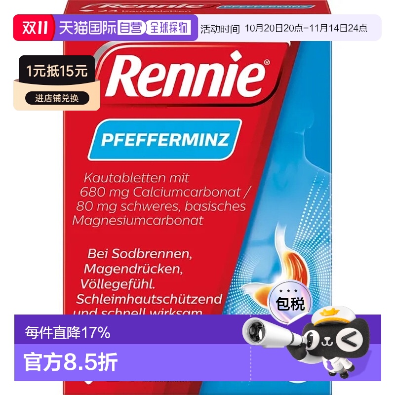 欧洲直邮Rennie胃药碳酸镁咀嚼片24粒胃炎胃酸胃灼热胃痛