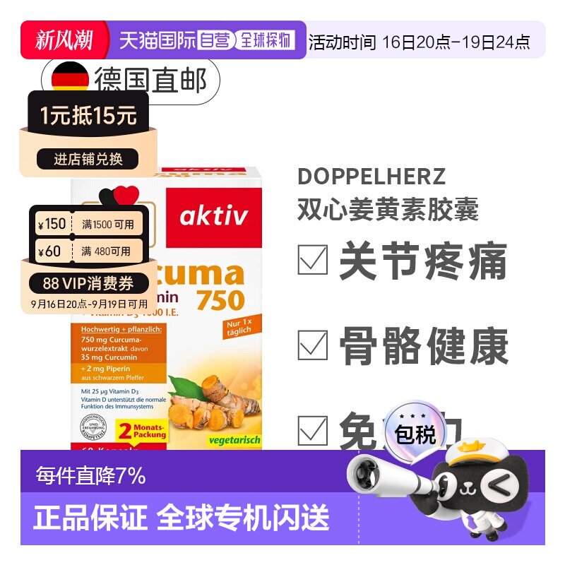 自营 德国双心姜黄素胶囊维生素D3黑胡椒提取物高含量免疫力60粒										