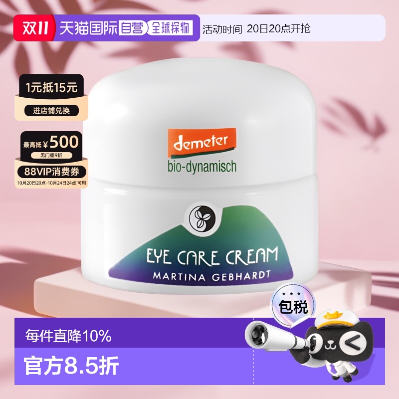 欧洲直邮牛油果眼霜15ml保湿滋润