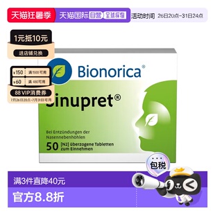 欧洲直邮德国药房Bionorica仙璐贝儿童鼻炎鼻窦炎鼻塞流鼻涕50粒