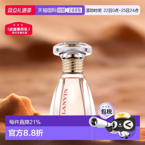 欧洲直邮Lanvin浪凡摩登公主浓香水30ml留香小众淡雅花香果香正品