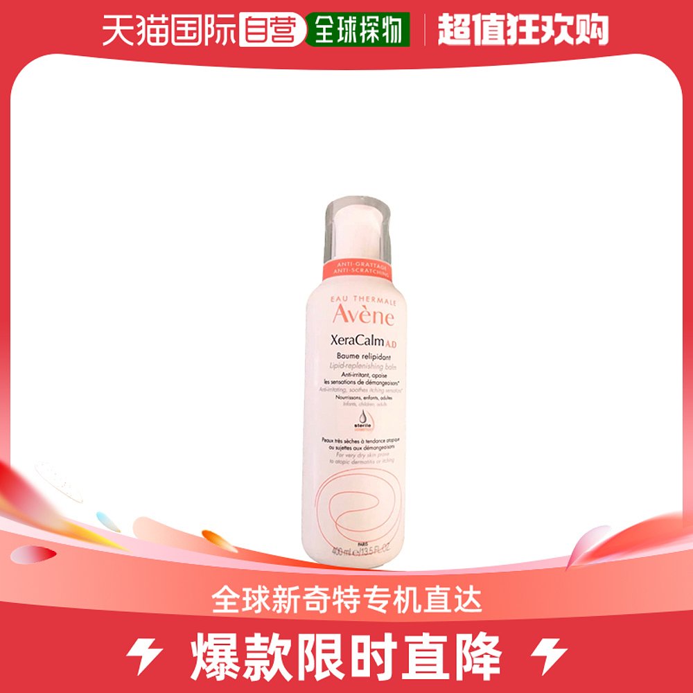 欧洲直邮Avene雅漾AD膏 滋润保湿霜BAUME醇厚质地 干燥肌肤可用