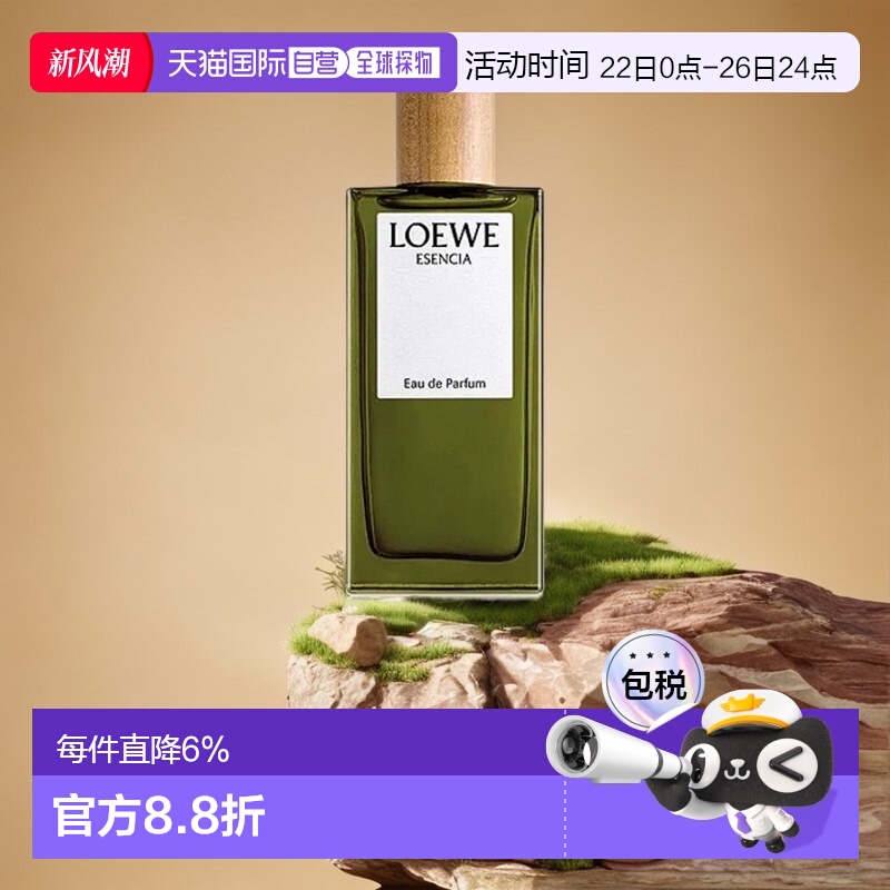 欧洲直邮LOEWE罗意威男士香水圆舞曲EDP留香持久自然50/100/150ml