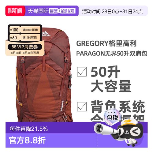 GREGORY格里高利Paragon无界50L徒步登山背包男款双肩包登山包
