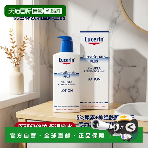 欧洲直邮eucerin优色林5%尿素身体乳干皮滋养保湿400ml正品贝德玛