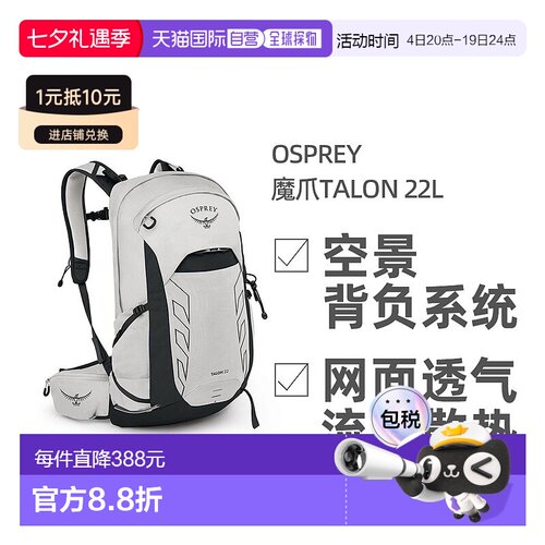 欧洲直邮OSPREY魔爪Talon系列户外徒步登山骑行双肩包22L新款背包