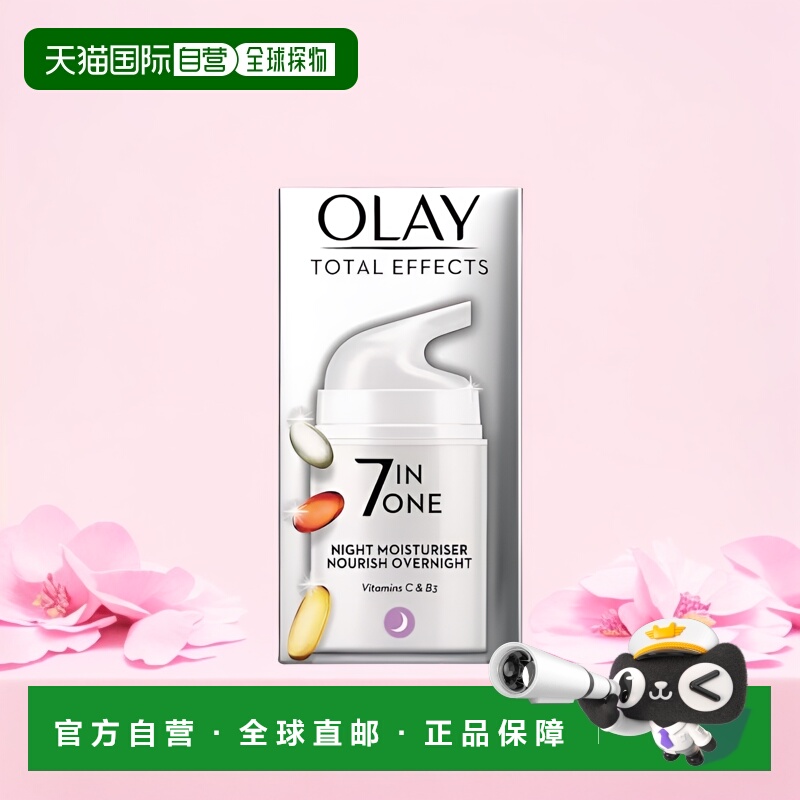 欧洲直邮英国药房Olay玉兰油全能抗衰老7合1夜间紧致面霜50ml晚霜