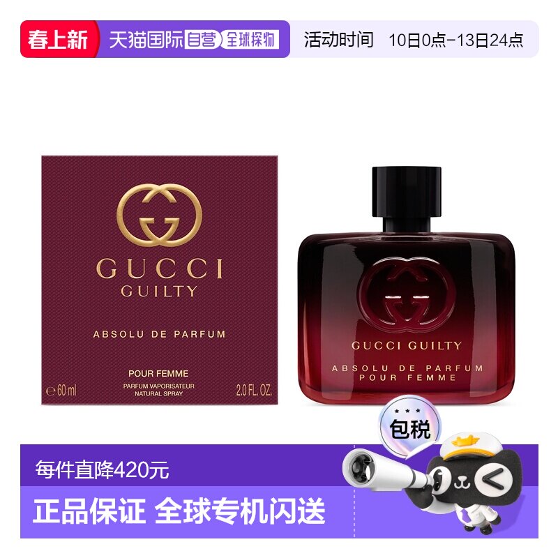 欧洲直邮古驰 罪爱炽烈 女士香精 60ML正品