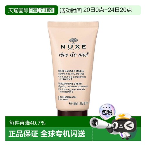 欧洲直邮Nuxe/欧树槐花蜜特润滋养护手霜50ml/支滋润护理保湿正品