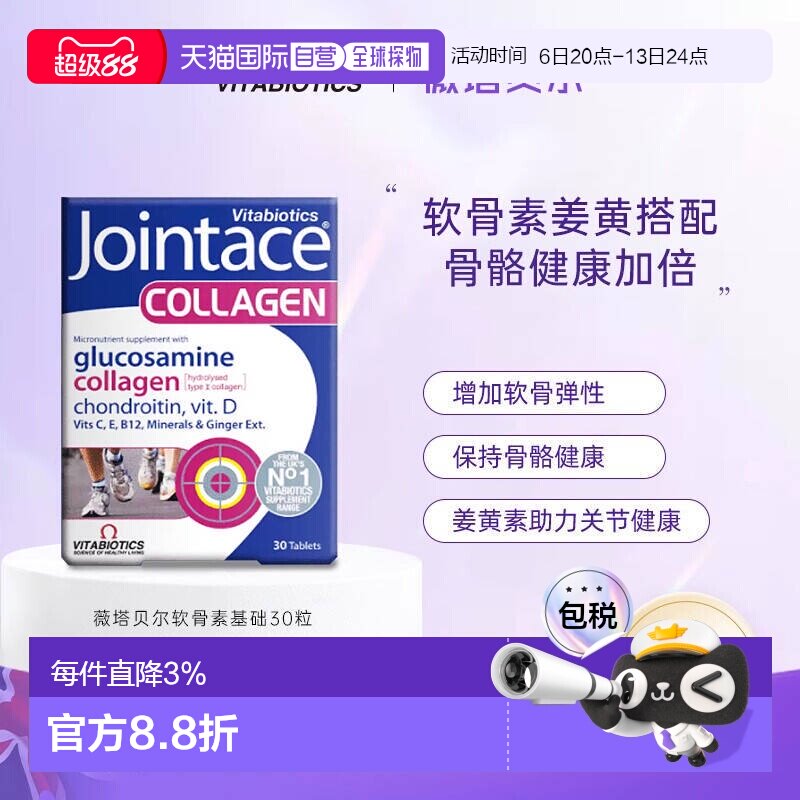 欧洲直邮英国药房薇塔贝尔JOINTACE关节骨骼胶原蛋白关节软骨叶酸图片