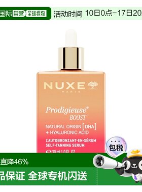 欧洲直邮Nuxe欧树丰盈滋润精华 30ml 补水保湿光泽水润 1-2正品
