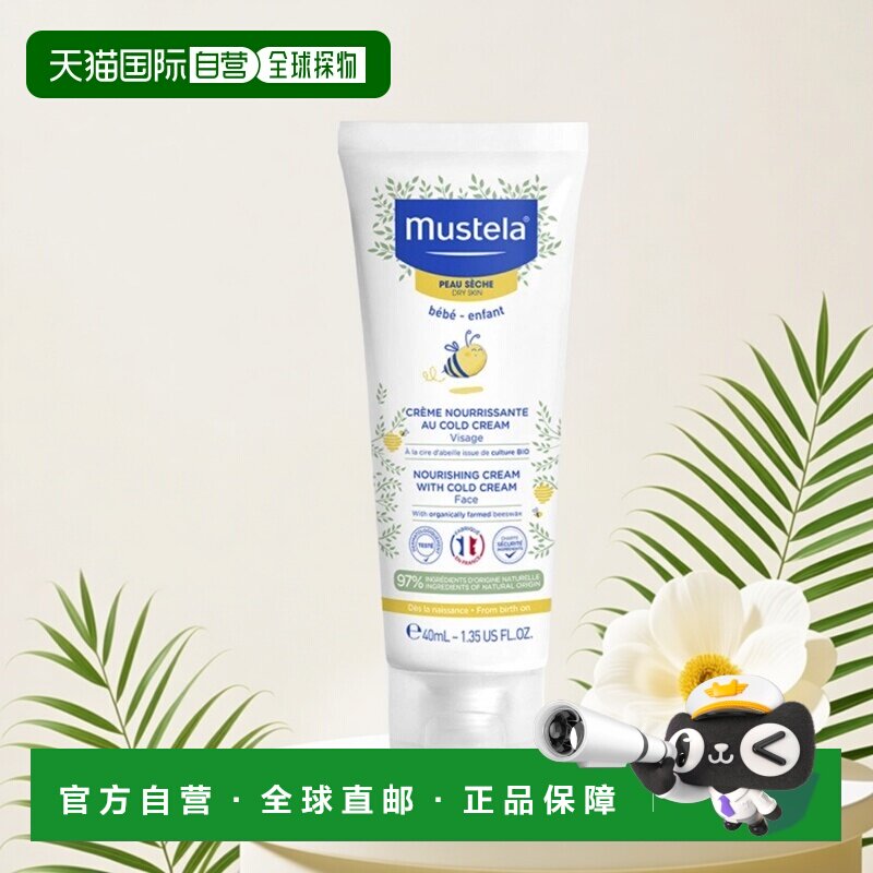 欧洲直邮Mustela妙思乐宝宝滋养修护冷霜40ml 宝宝面霜面部