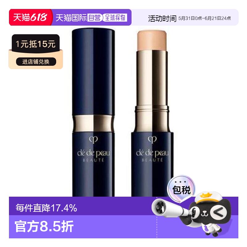 香港直邮CPB肌肤之钥钻光修护遮瑕膏提亮贴合正品