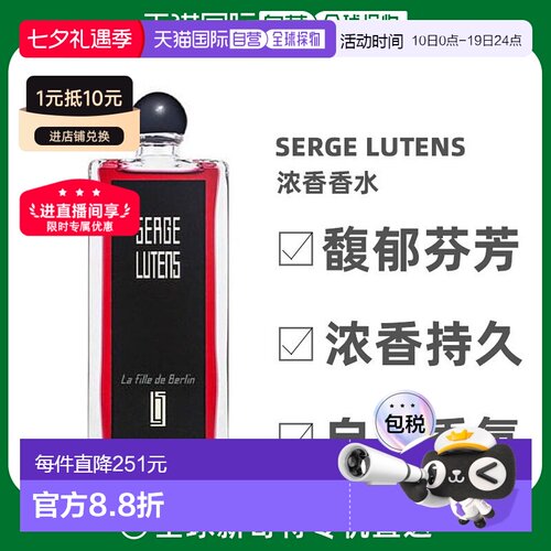 欧洲直邮芦丹氏serge lutens孤儿怨柏林少女50ml浓香持久