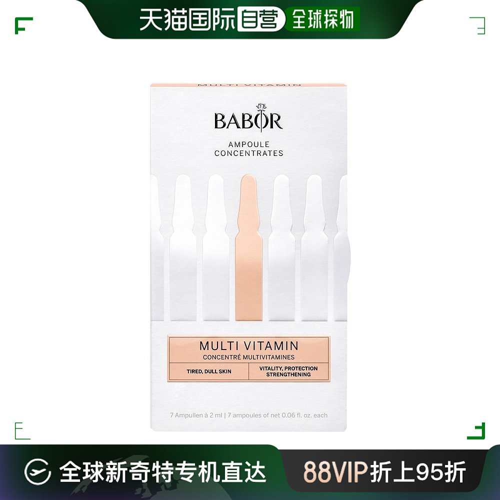 自营｜Babor芭宝复合维他命安瓶精华7x2ml保湿深层补水修护原液