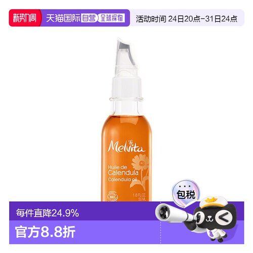欧洲直邮Melvita蜜葳特 有机金盏花精华油50ml 保湿滋润 舒正品