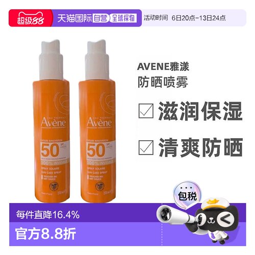 Avene雅漾清爽防晒喷雾200ml2瓶装高倍数防晒温和告白礼物正品