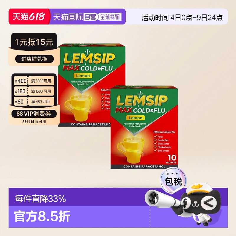 欧洲直邮英国LEMSIP强效流感感冒冲剂发烧头痛咳嗽效期到27/5/1