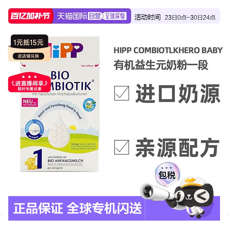 欧洲直邮HiPP喜宝COMBIOTIK德版益生菌奶粉1段(0-6个月)600g1罐装