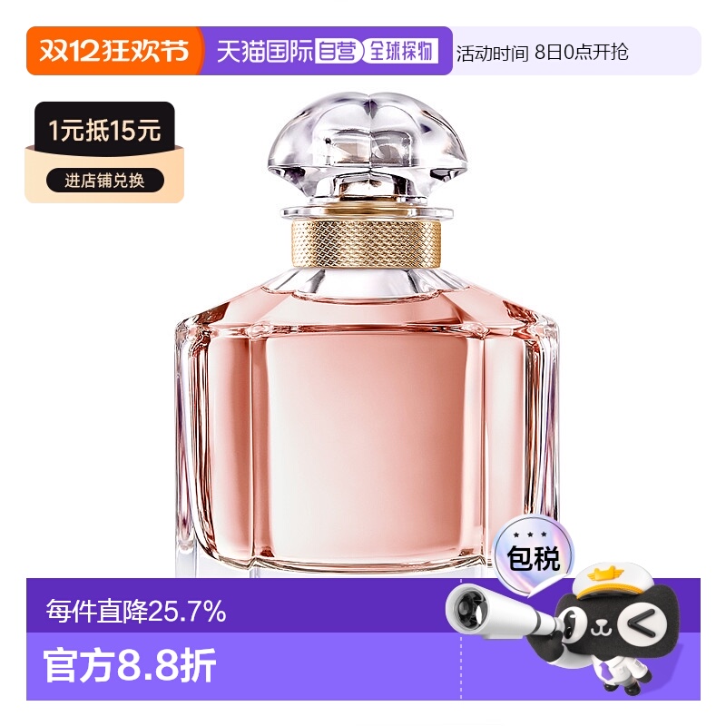 欧洲直邮Guerlain娇兰 我的娇兰 女士香水 EDP浓香水100ML正品