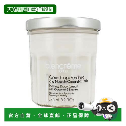 欧洲直邮BLANCREME芭兰萃椰子荔枝精华滋养嫩肤身体霜 175ml保湿