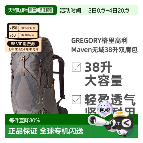 GREGORY格里高利Maven无域38升轻量化徒步登山双肩包女款