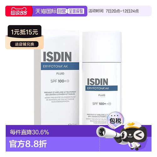 Isdin怡思丁SPF100防晒霜50ml防紫外线修复保湿清爽正品