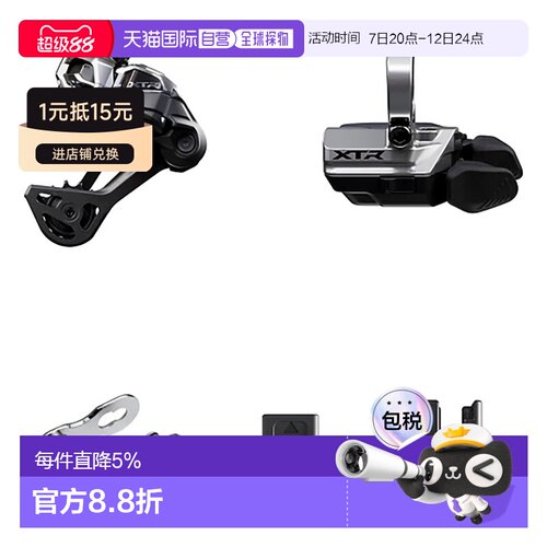 香港直邮SHIMANO XTR M9250 Di2 RD-SGS SW-R 升级套件