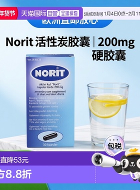 欧洲直邮Norit 诺锐 活性炭胶囊