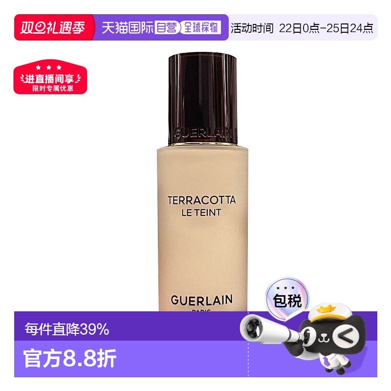欧洲直邮Guerlain娇兰雾面哑光新款Terracotta粉底液隔离35ml正品