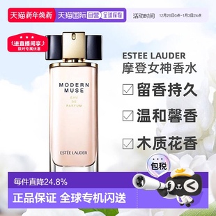 欧洲直邮Estee Lauder雅诗兰黛摩登女神香水100ml木质花香调正品