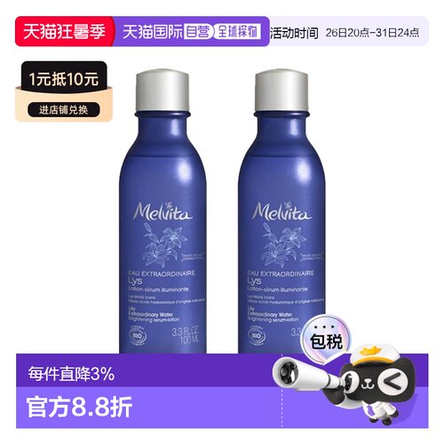欧洲直邮Melvita蜜葳特百合精华爽肤水 100ml 明亮肌肤丰润正品