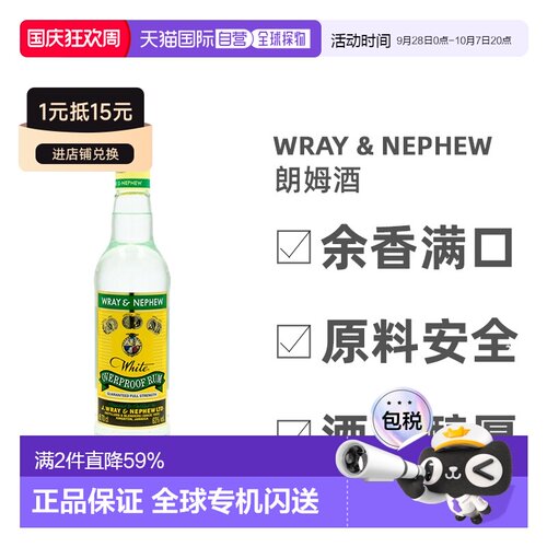 欧洲直邮Wray & Nephew乌雷叔侄白朗姆酒63%香醇芳香馥郁700ml