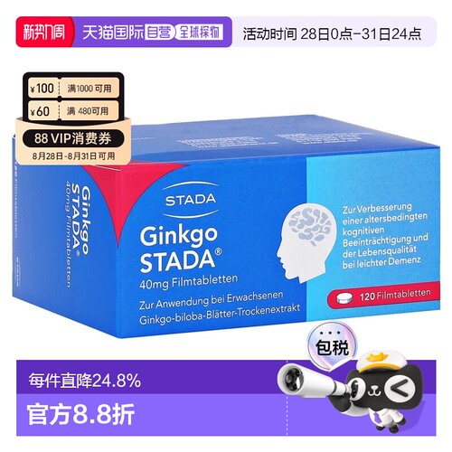 欧洲直邮德国药房Stada银杏40mg供血健脑补脑微循环片120粒银杏叶