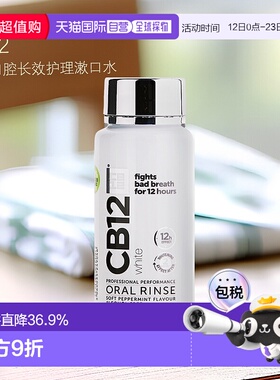 欧洲直邮英国药房Cb12漱口水250ml*2水美白口腔长效护理清新清爽
