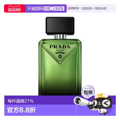 欧洲直邮Prada普拉达非凡男士香水EDP浓香 50-100-150ml木质正品