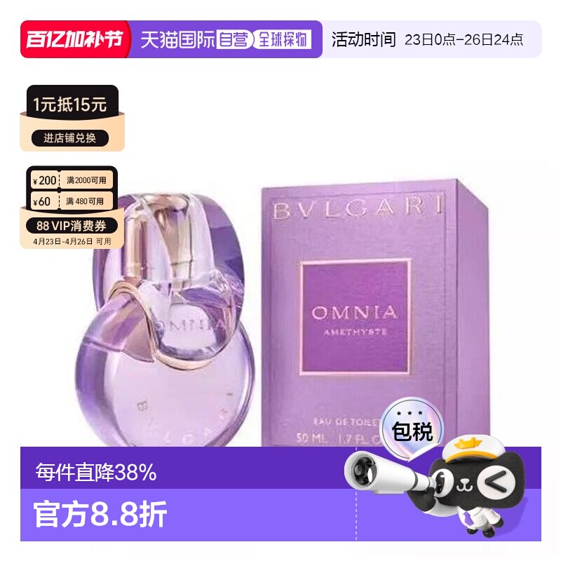 香港直邮Bvlgari 宝格丽紫水晶女士淡香水 Edt 50ml正品
