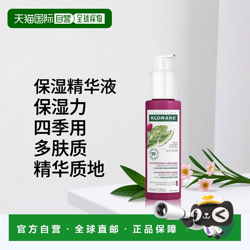 欧洲直邮Klorane康如头皮保湿精华100ml 保湿隔热保护头发头正品
