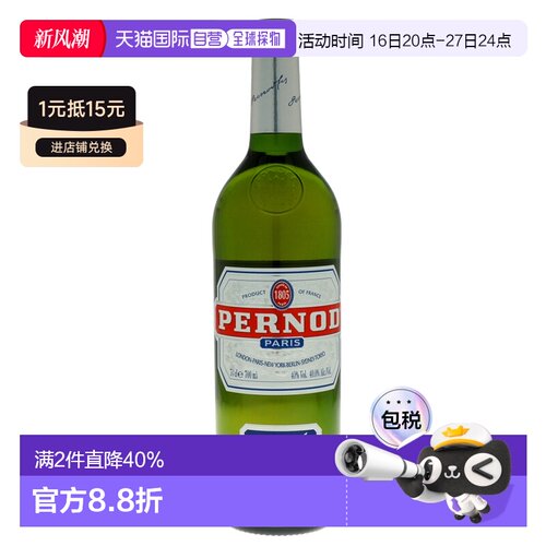 欧洲直邮欧洲直邮Pernod潘诺茴香开胃酒40%700ml法国