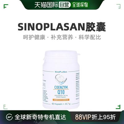 欧洲直邮Sinoplasan胶囊60粒可补充辅酶可随餐服用护心脏心肌