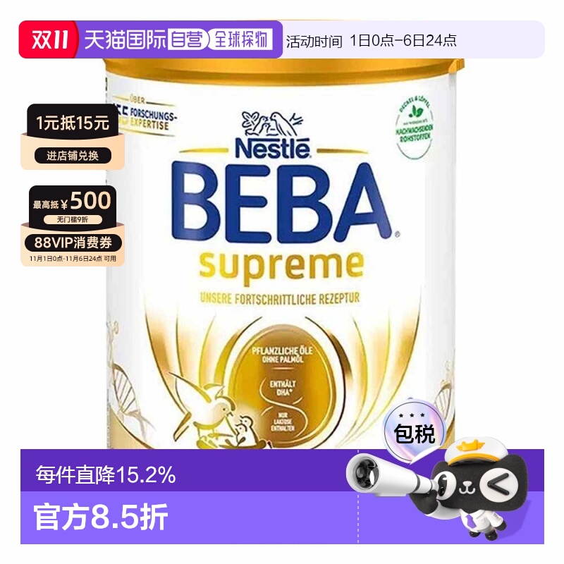 欧洲直邮雀巢BEBA至尊新版SUPREME6种HMO高端婴幼儿童奶粉1段2罐