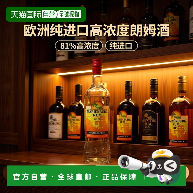 欧洲直邮marienburg朗姆酒81%英国原装进口洋酒700ml