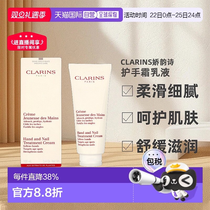 欧洲直邮clarins娇韵诗护手霜乳液100ml滋润柔滑正品保湿润手霜