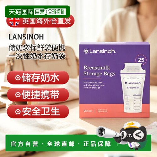 欧洲直邮英国药房LANSINOH储奶袋保鲜袋便携一次性奶水存奶袋*2