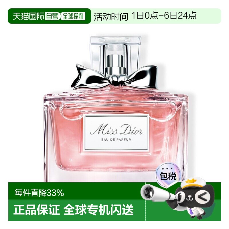 欧洲直邮Dior迪奥小姐女士浓香水30ml持久留香正品