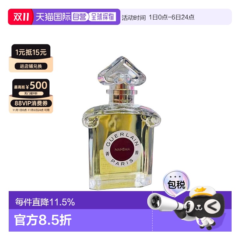 欧洲直邮Guerlain娇兰 娜希玛浓香水玫瑰檀香75ML 芳香持久正品