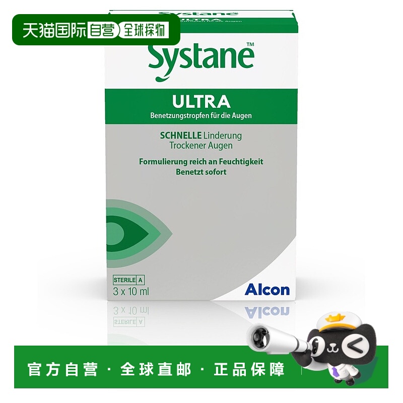 欧洲直邮德国药房Systane思然加强润眼眼药水3X10ml人工泪液干涩