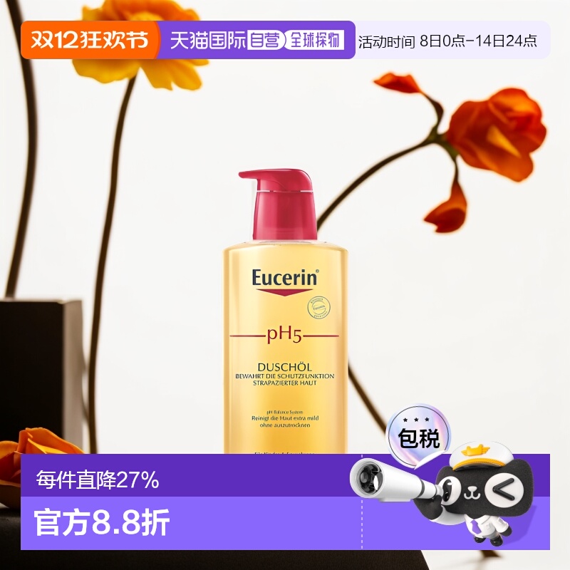 欧洲直邮Eucerin德国优色林PH5沐浴油400ml沐浴露去角质滋润养护