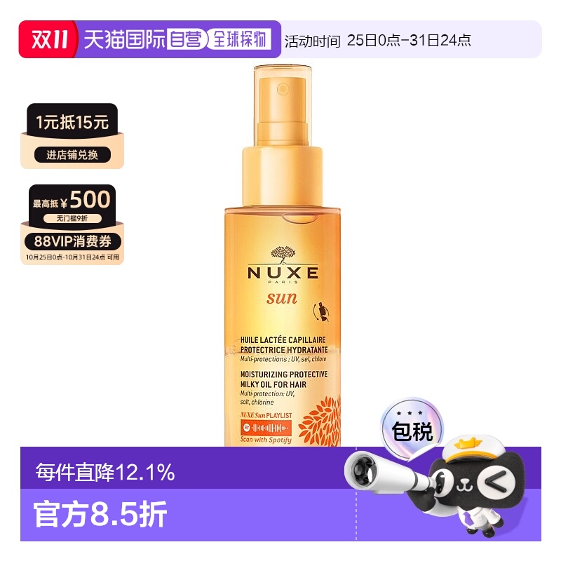 欧洲直邮Nuxe欧树 防护亮泽护发油100ml 滋润保湿滋养正品