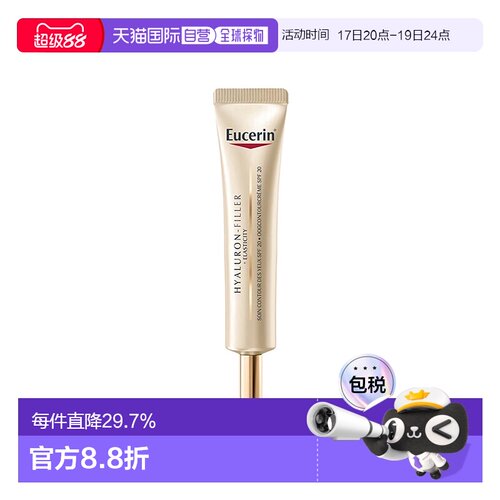 欧洲直邮Eucerin优色林清爽保湿眼霜15ml补水滋养嫩肤温和进正品